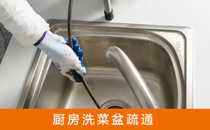 龙滚镇洗菜池疏通